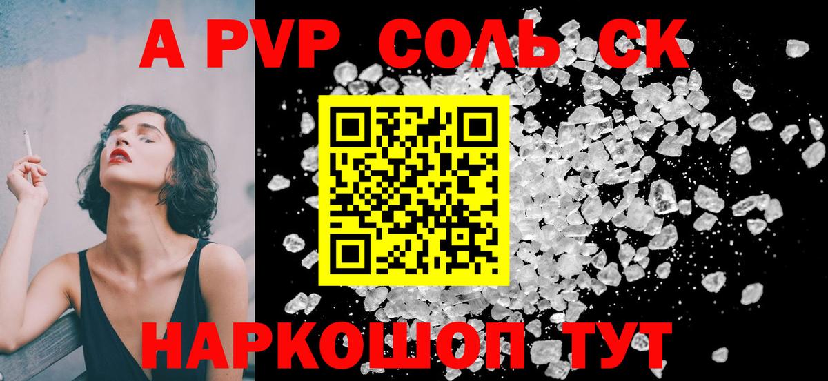 Alfa_PVP крисы CK Знаменск