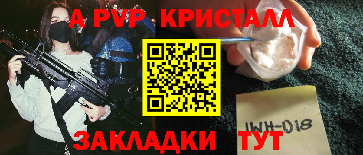 Знаменск  APVP кристаллы  купить закладку  Вход с VPN 