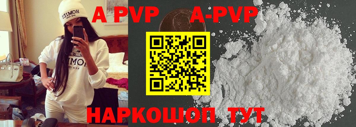 Альфа ПВП кристаллы  Знаменск  A PVP мука 