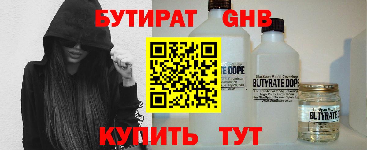 БУТИРАТ BDO 33%  Вход с VPN  Знаменск 