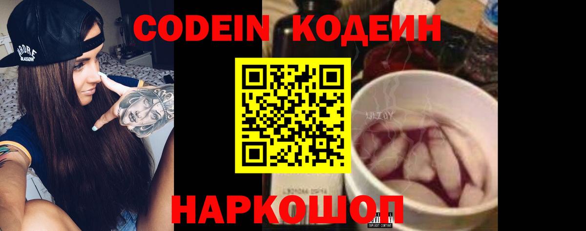 Знаменск  Codein Purple Drank  Вход с VPN 