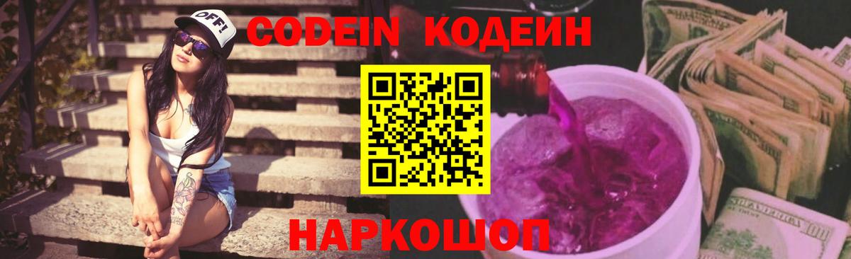 Кодеиновый сироп Lean напиток Lean (лин)  Знаменск  Кодеин напиток Lean (лин) 