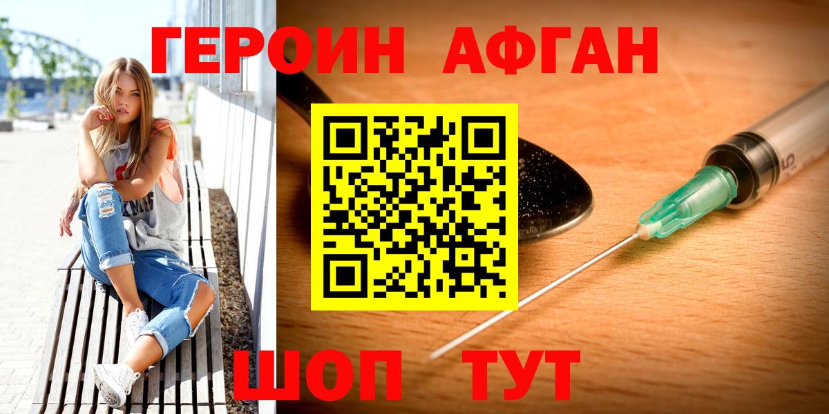 ГЕРОИН Афган  Вход с VPN  Знаменск 