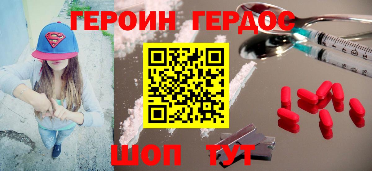 Героин Heroin  ГЕРОИН  Знаменск 