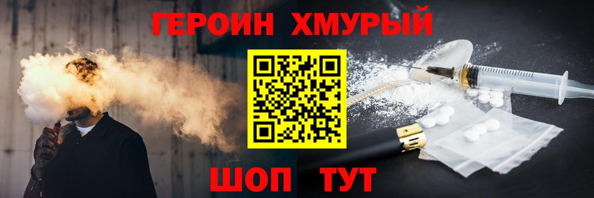ГЕРОИН белый Знаменск