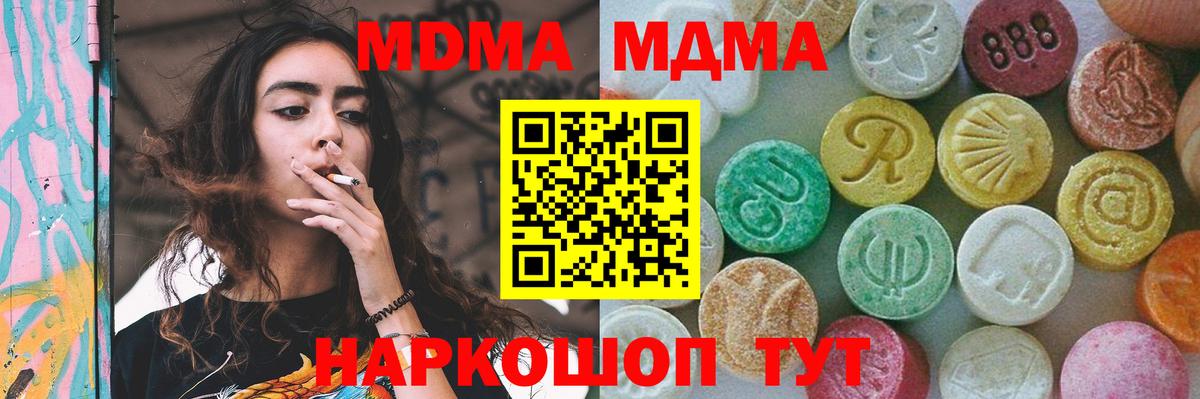 Знаменск  МДМА  MDMA кристаллы  Вход с VPN  MDMA кристаллы 