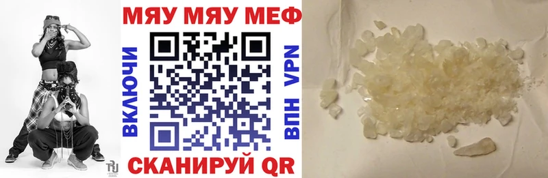 Купить где Знаменск МЯУ-МЯУ кристаллы