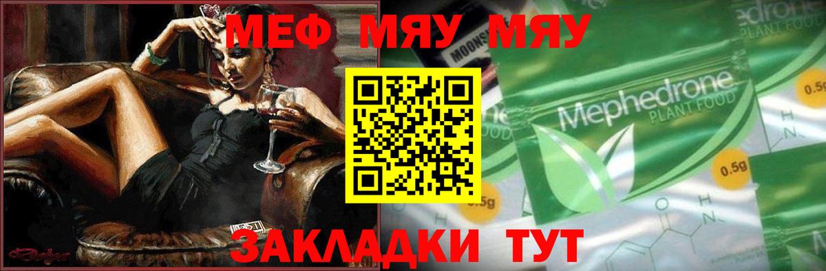 Меф мяу мяу  Знаменск