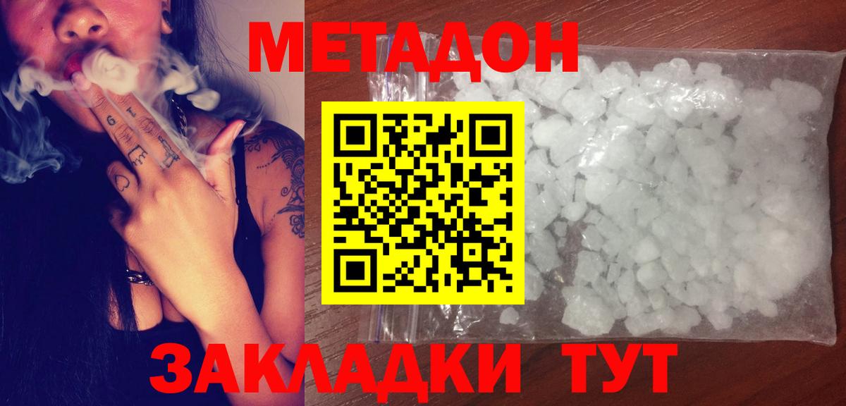 МЕТАДОН белоснежный  ссылка на мегу ссылки  МЕТАДОН кристалл  Знаменск  Вход с VPN 