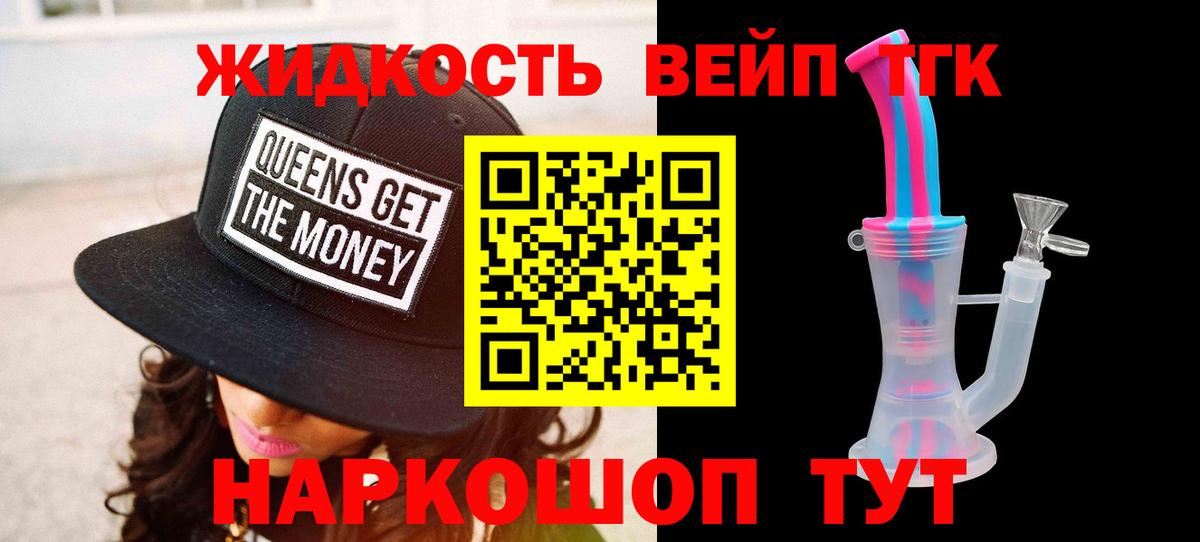 ТГК вейп с тгк Знаменск